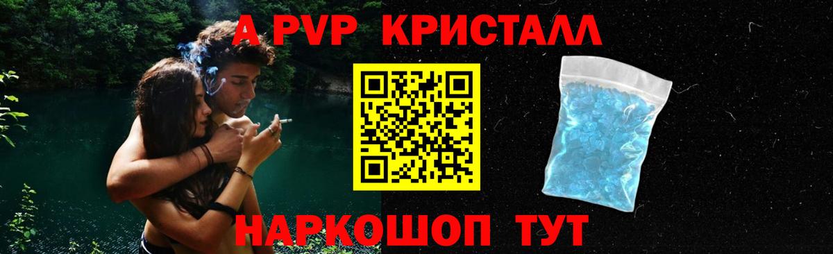 A-PVP Соль Черногорск