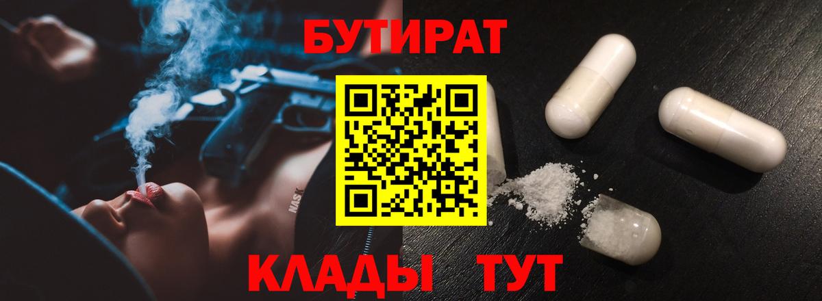 БУТИРАТ буратино Черногорск