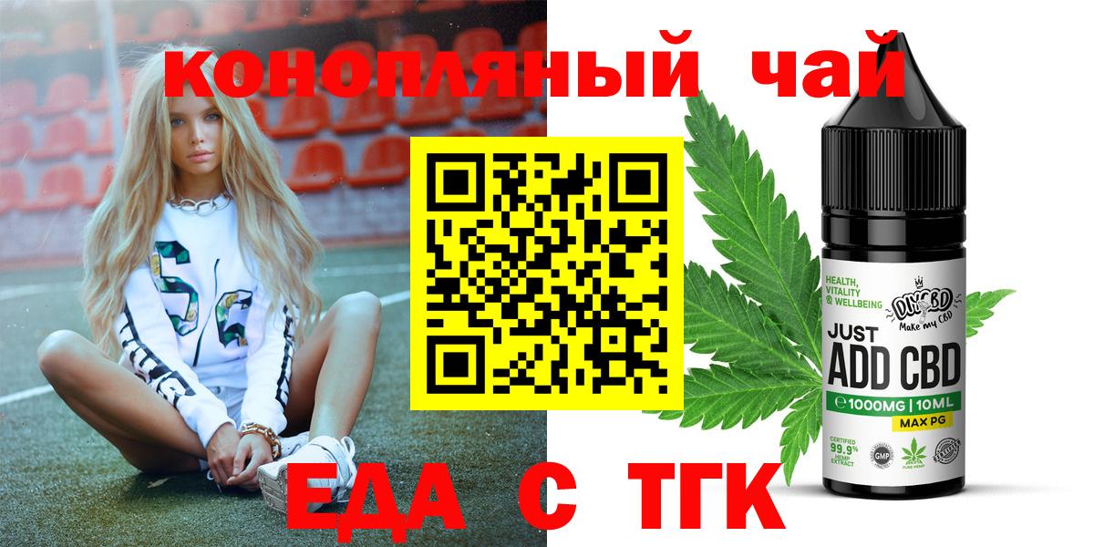 Печенье с ТГК конопля Черногорск