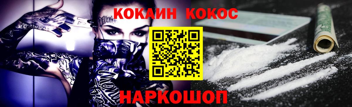 Кокаин 97% Черногорск