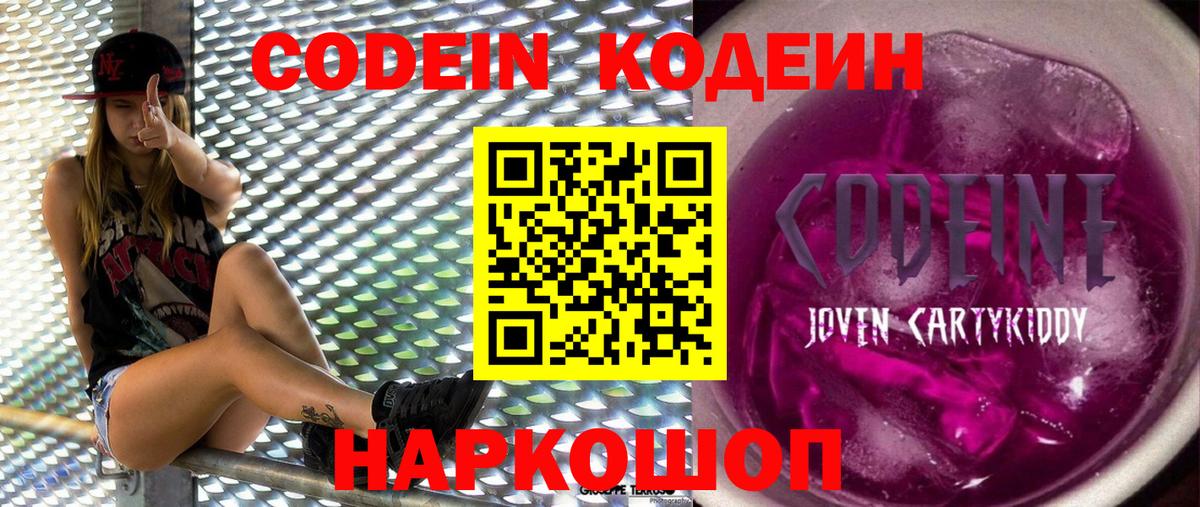 Черногорск  Кодеин Purple Drank  сколько стоит  Codein Purple Drank  Вход с VPN 